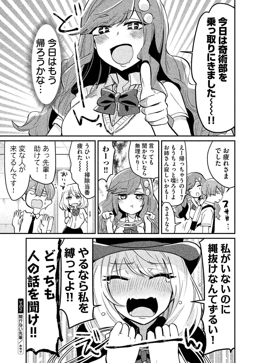 TEJINA SENPAI - raw - Chapter 33 - https://jpdd.ccdd.to/JPDD/tejinasenpai/146909/m1de5qkcdhz.jpg