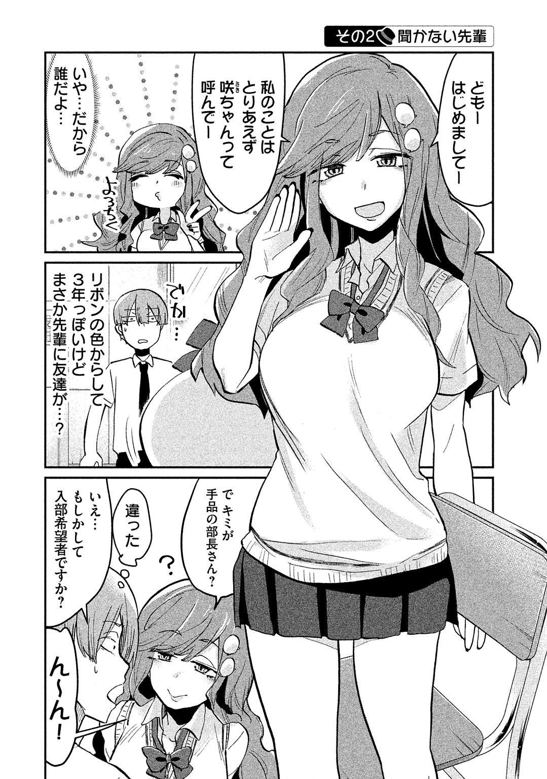 TEJINA SENPAI - raw - Chapter 33 - https://jpdd.ccdd.to/JPDD/tejinasenpai/146909/y5q10hynpd5.jpg