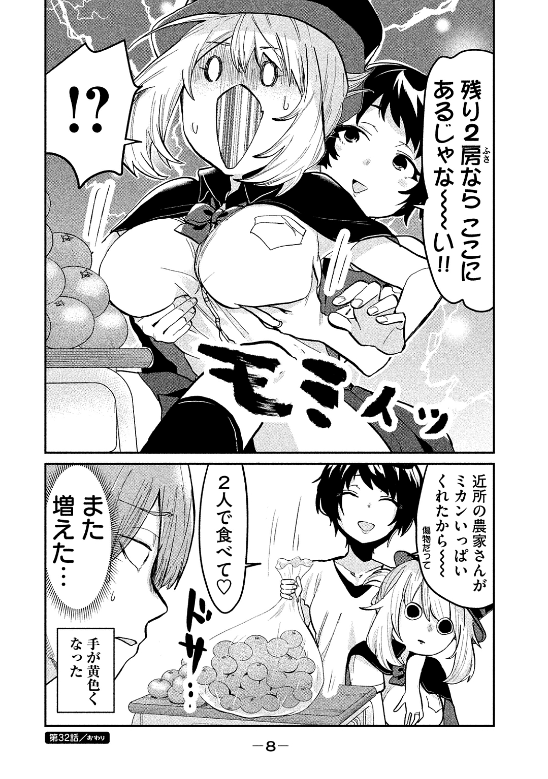 TEJINA SENPAI - raw - Chapter 32 - https://jpdd.ccdd.to/JPDD/tejinasenpai/146910/1zowndawhdn.jpg