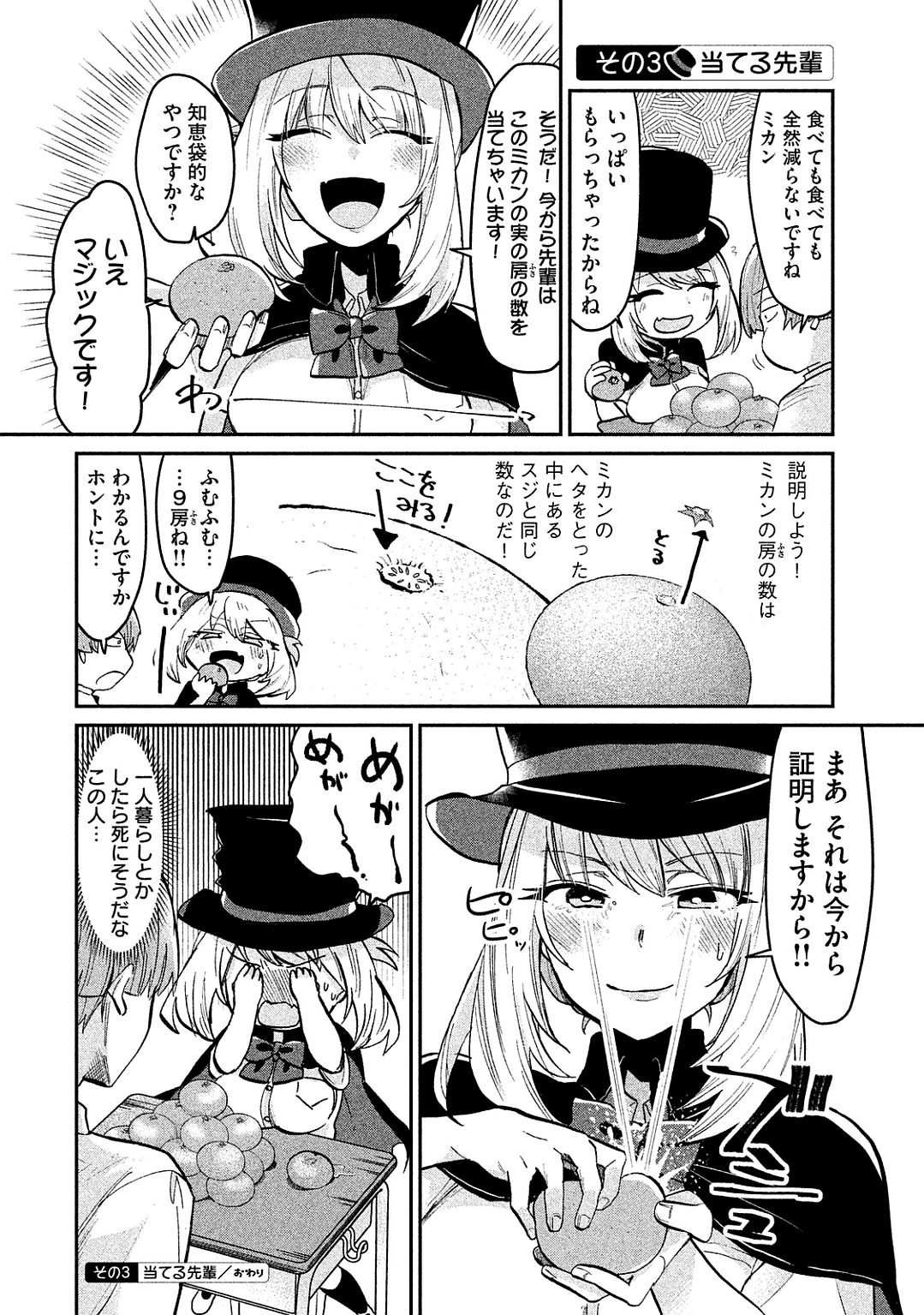 TEJINA SENPAI - raw - Chapter 32 - https://jpdd.ccdd.to/JPDD/tejinasenpai/146910/jkotbfrtlex.jpg