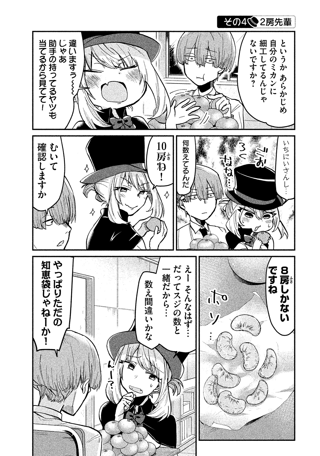 TEJINA SENPAI - raw - Chapter 32 - https://jpdd.ccdd.to/JPDD/tejinasenpai/146910/jva2lzv1cmz.jpg