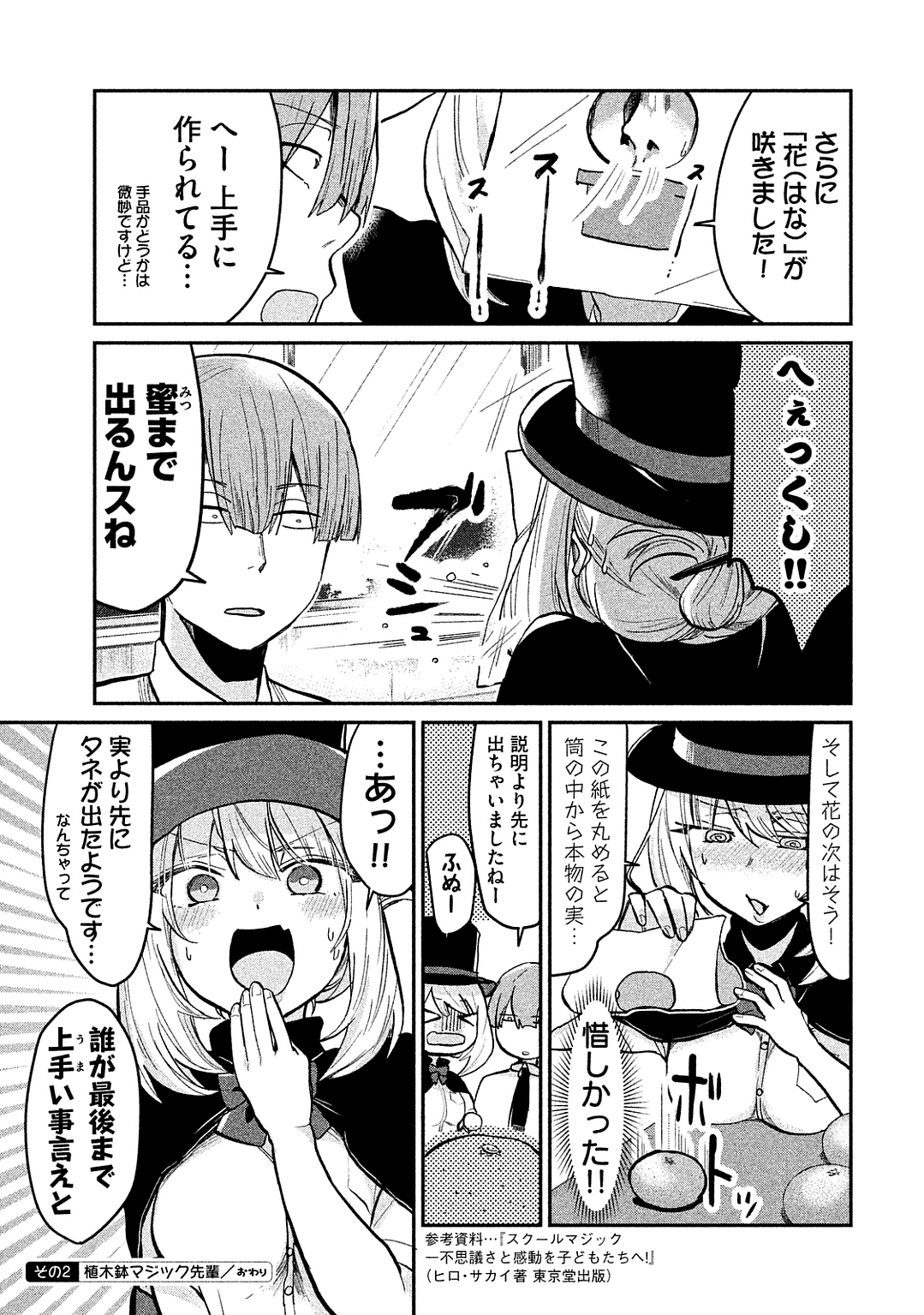 TEJINA SENPAI - raw - Chapter 32 - https://jpdd.ccdd.to/JPDD/tejinasenpai/146910/sf2cem15d2p.jpg