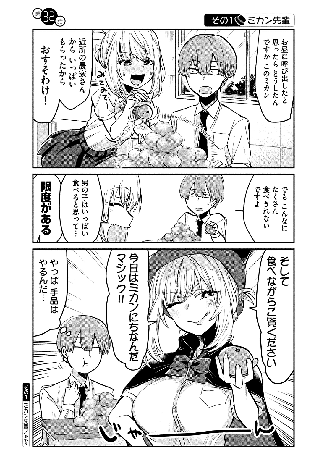 TEJINA SENPAI - raw - Chapter 32 - https://jpdd.ccdd.to/JPDD/tejinasenpai/146910/umnf4ykur5g.jpg