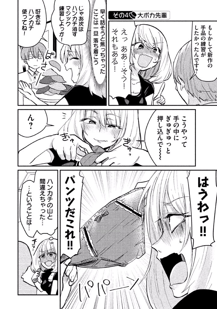 TEJINA SENPAI - raw - Chapter 31 - https://jpdd.ccdd.to/JPDD/tejinasenpai/146911/3fich5dmujq.jpg