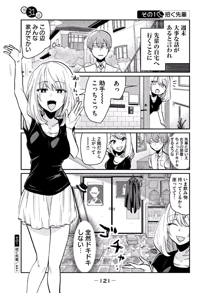 TEJINA SENPAI - raw - Chapter 31 - https://jpdd.ccdd.to/JPDD/tejinasenpai/146911/53fybq4zsjp.jpg