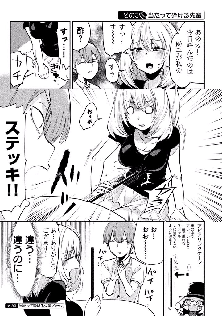 TEJINA SENPAI - raw - Chapter 31 - https://jpdd.ccdd.to/JPDD/tejinasenpai/146911/5fz3zott2as.jpg