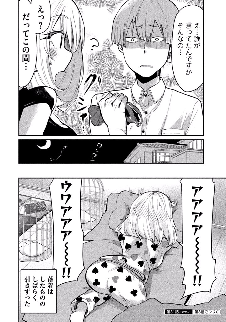 TEJINA SENPAI - raw - Chapter 31 - https://jpdd.ccdd.to/JPDD/tejinasenpai/146911/gw5cqby24dv.jpg