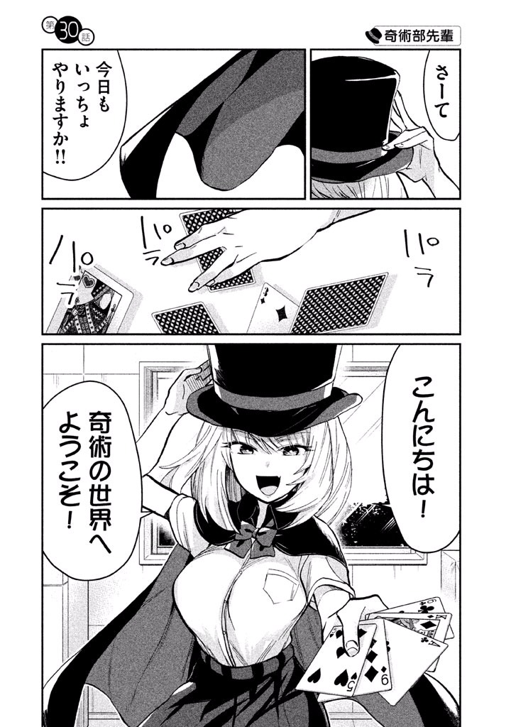 TEJINA SENPAI - raw - Chapter 30 - https://jpdd.ccdd.to/JPDD/tejinasenpai/146912/lirnjxbtaah.jpg