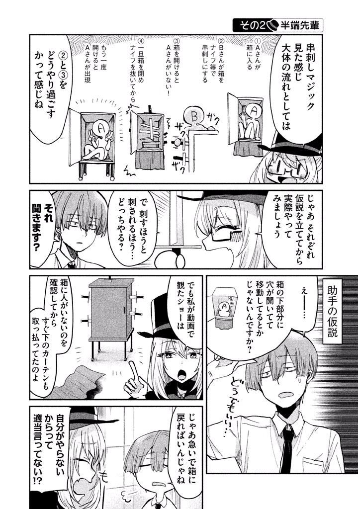 TEJINA SENPAI - raw - Chapter 29 - https://jpdd.ccdd.to/JPDD/tejinasenpai/146913/0wp4se5k4yb.jpg