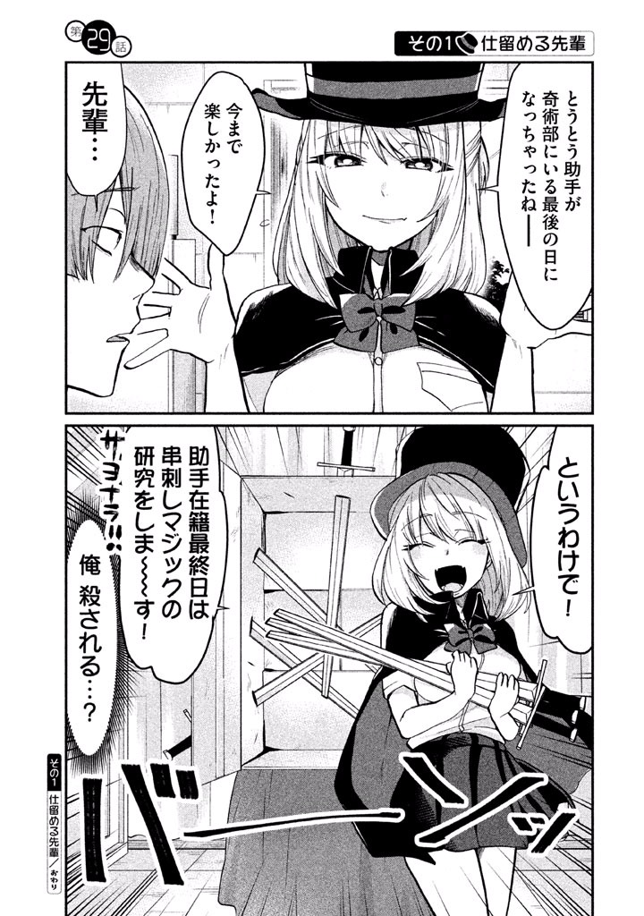TEJINA SENPAI - raw - Chapter 29 - https://jpdd.ccdd.to/JPDD/tejinasenpai/146913/kf3okoso2o0.jpg