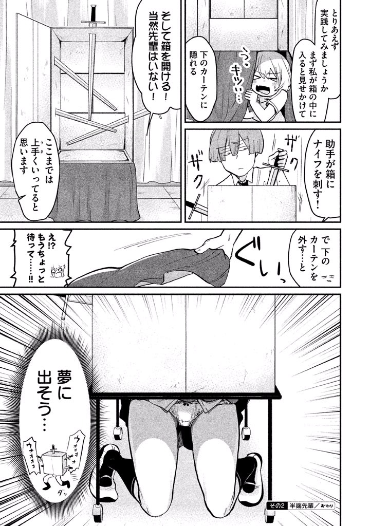 TEJINA SENPAI - raw - Chapter 29 - https://jpdd.ccdd.to/JPDD/tejinasenpai/146913/tkcjs5mggdb.jpg