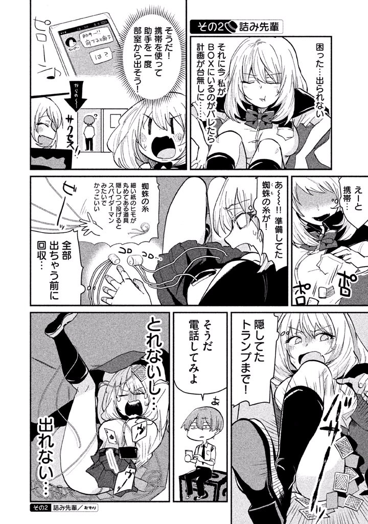 TEJINA SENPAI - raw - Chapter 28 - https://jpdd.ccdd.to/JPDD/tejinasenpai/146914/cddvhikohj0.jpg