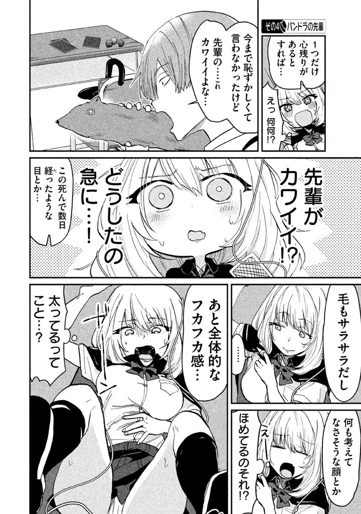 TEJINA SENPAI - raw - Chapter 28 - https://jpdd.ccdd.to/JPDD/tejinasenpai/146914/olhcglswrde.jpg