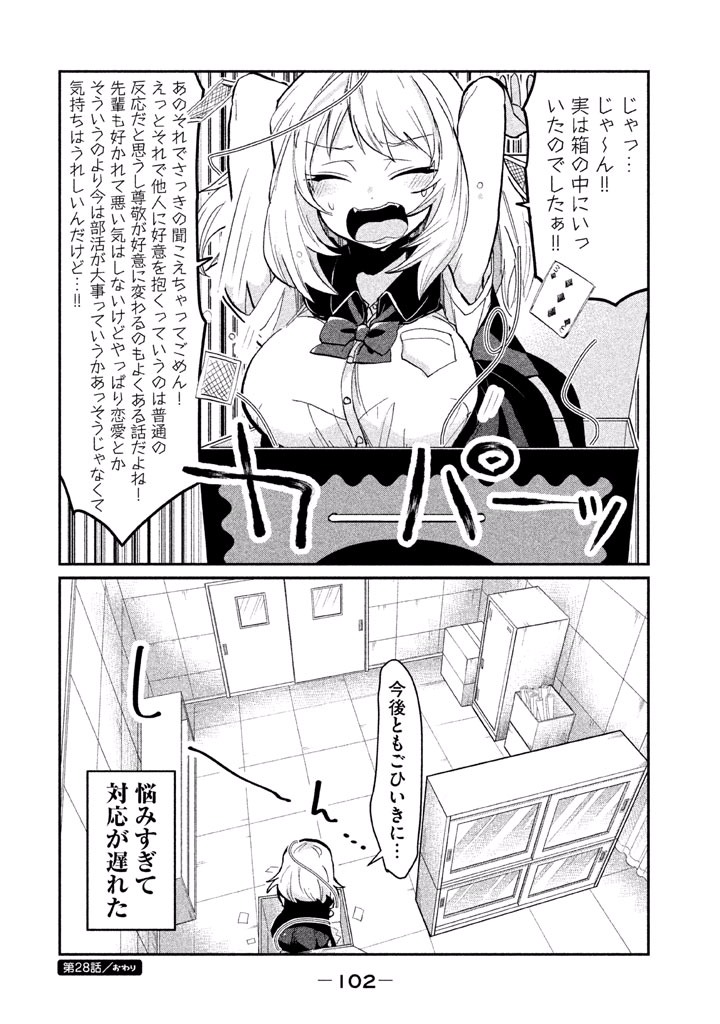 TEJINA SENPAI - raw - Chapter 28 - https://jpdd.ccdd.to/JPDD/tejinasenpai/146914/ru51a0isbhk.jpg