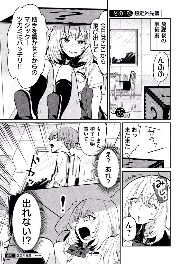 TEJINA SENPAI - raw - Chapter 28 - https://jpdd.ccdd.to/JPDD/tejinasenpai/146914/tzfkzho5tyo.jpg