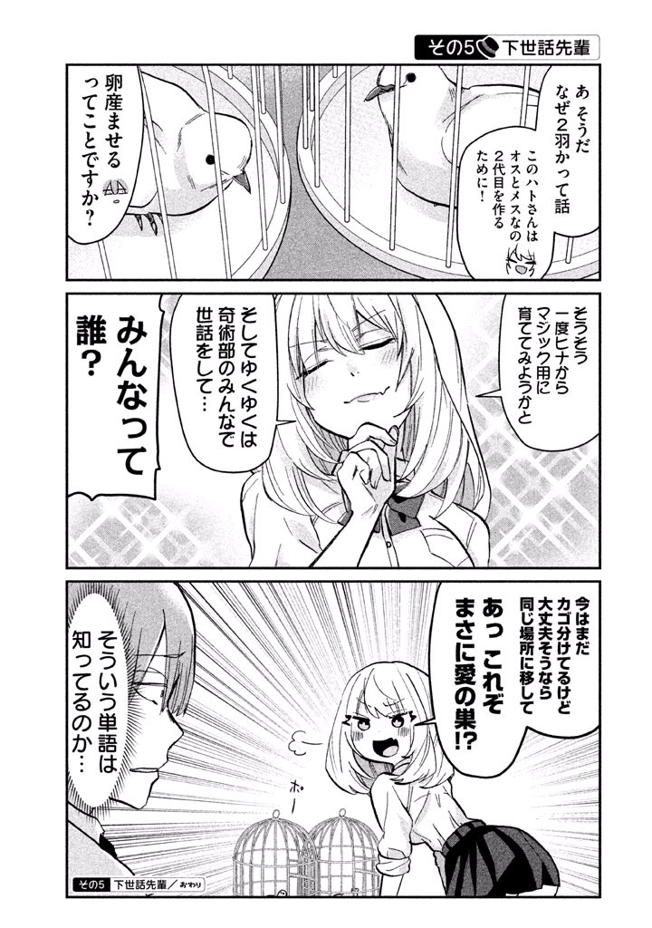 TEJINA SENPAI - raw - Chapter 26 - https://jpdd.ccdd.to/JPDD/tejinasenpai/146916/bwxyoqvvjov.jpg