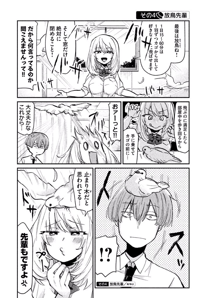 TEJINA SENPAI - raw - Chapter 26 - https://jpdd.ccdd.to/JPDD/tejinasenpai/146916/cludrk3scob.jpg