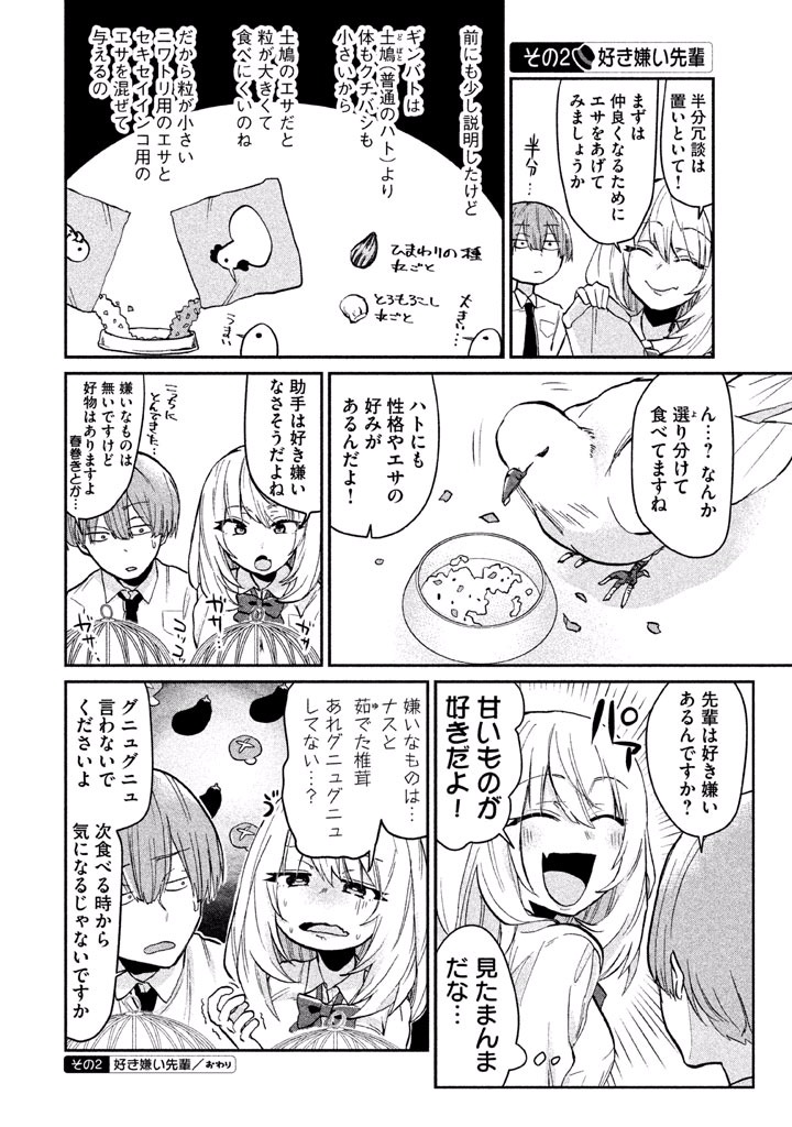 TEJINA SENPAI - raw - Chapter 26 - https://jpdd.ccdd.to/JPDD/tejinasenpai/146916/d03uxggrwfk.jpg