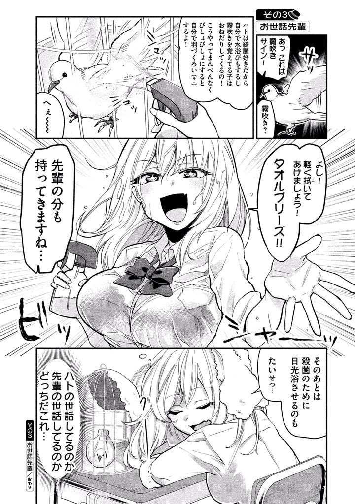 TEJINA SENPAI - raw - Chapter 26 - https://jpdd.ccdd.to/JPDD/tejinasenpai/146916/icsvmepaiwr.jpg