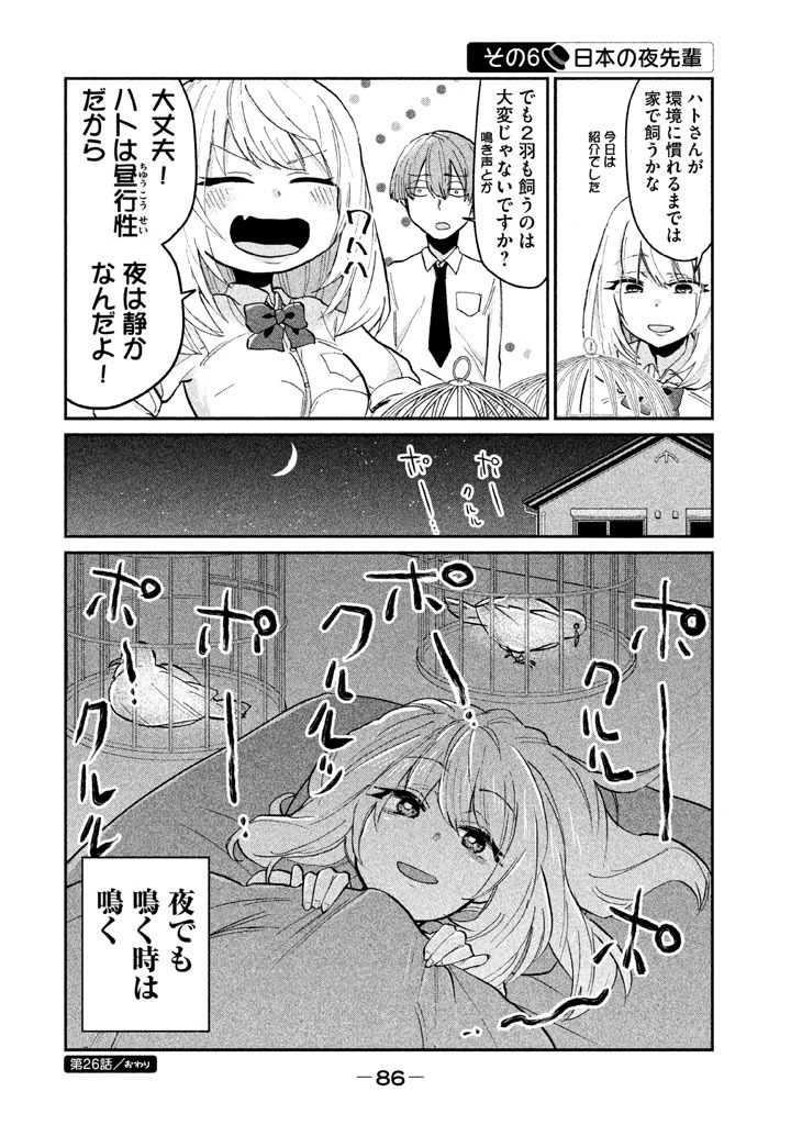 TEJINA SENPAI - raw - Chapter 26 - https://jpdd.ccdd.to/JPDD/tejinasenpai/146916/pcmr1n4pzp3.jpg