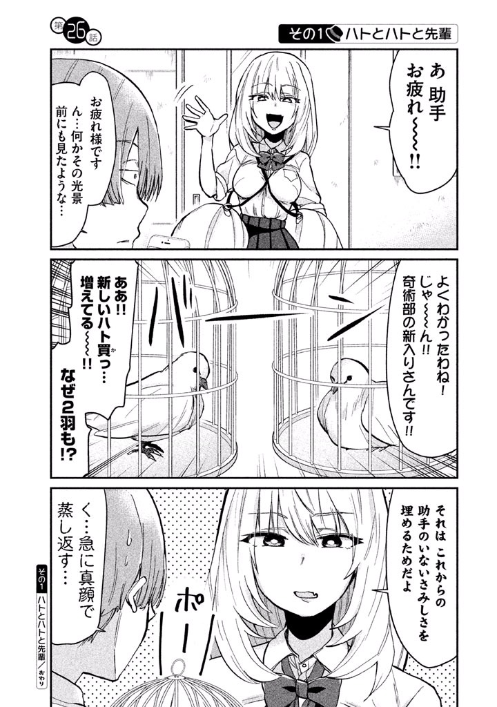 TEJINA SENPAI - raw - Chapter 26 - https://jpdd.ccdd.to/JPDD/tejinasenpai/146916/sulkup3wcaa.jpg