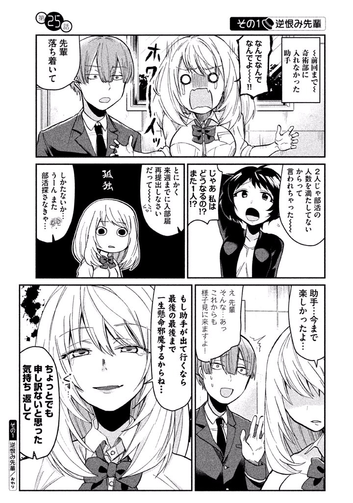 TEJINA SENPAI - raw - Chapter 25 - https://jpdd.ccdd.to/JPDD/tejinasenpai/146917/l1a2wrhxrus.jpg