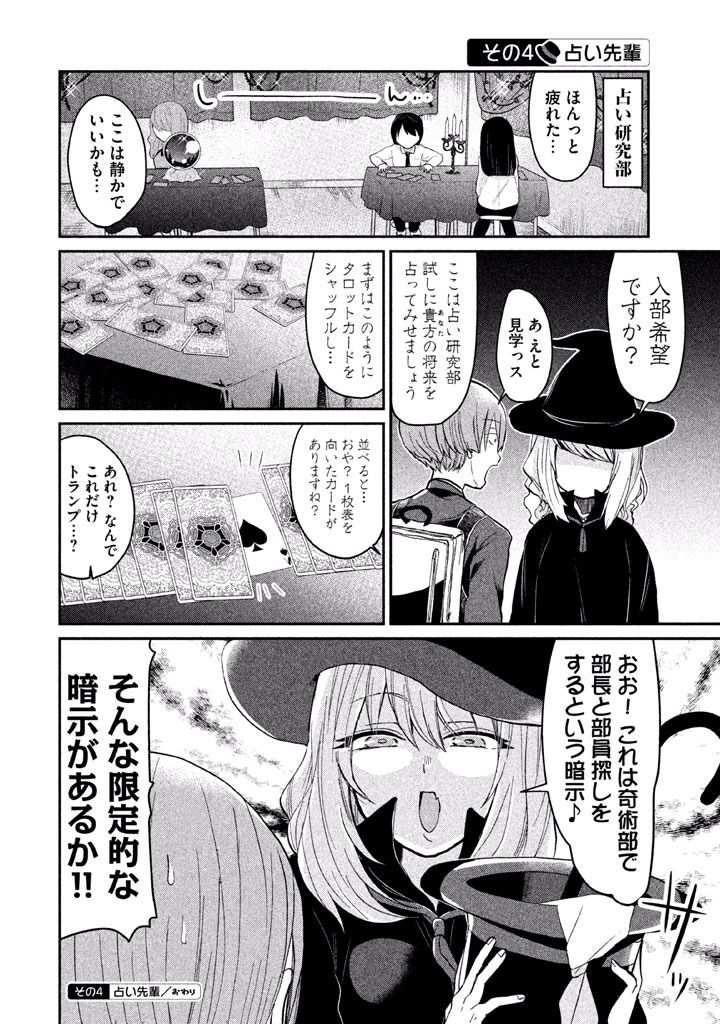 TEJINA SENPAI - raw - Chapter 25 - https://jpdd.ccdd.to/JPDD/tejinasenpai/146917/tpio534skoi.jpg