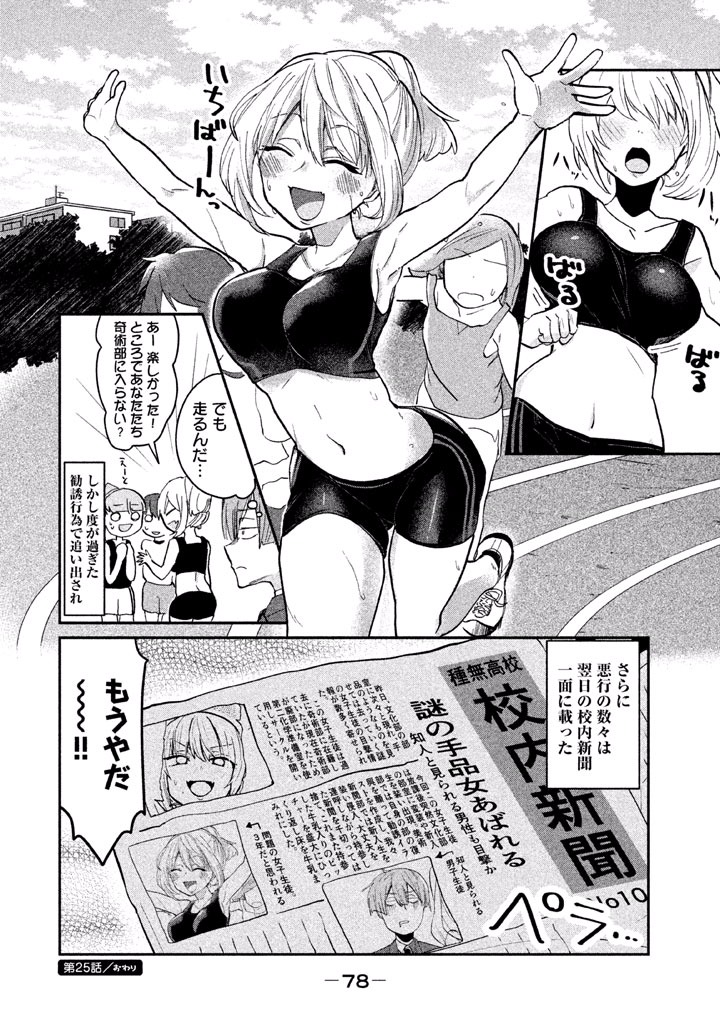 TEJINA SENPAI - raw - Chapter 25 - https://jpdd.ccdd.to/JPDD/tejinasenpai/146917/zokqi4a0b1t.jpg