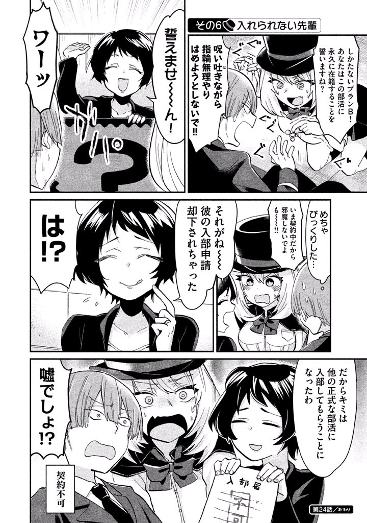 TEJINA SENPAI - raw - Chapter 24 - https://jpdd.ccdd.to/JPDD/tejinasenpai/146918/ay0kzom5cdh.jpg