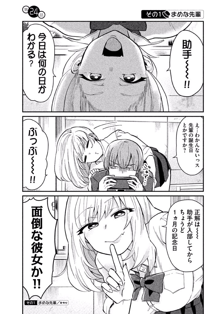 TEJINA SENPAI - raw - Chapter 24 - https://jpdd.ccdd.to/JPDD/tejinasenpai/146918/zd2nhl02cyc.jpg