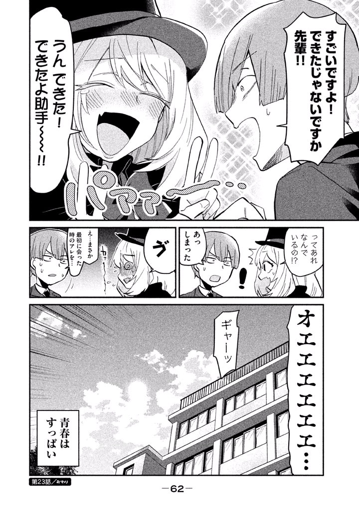 TEJINA SENPAI - raw - Chapter 23 - https://jpdd.ccdd.to/JPDD/tejinasenpai/146919/amp3t3hsi1o.jpg