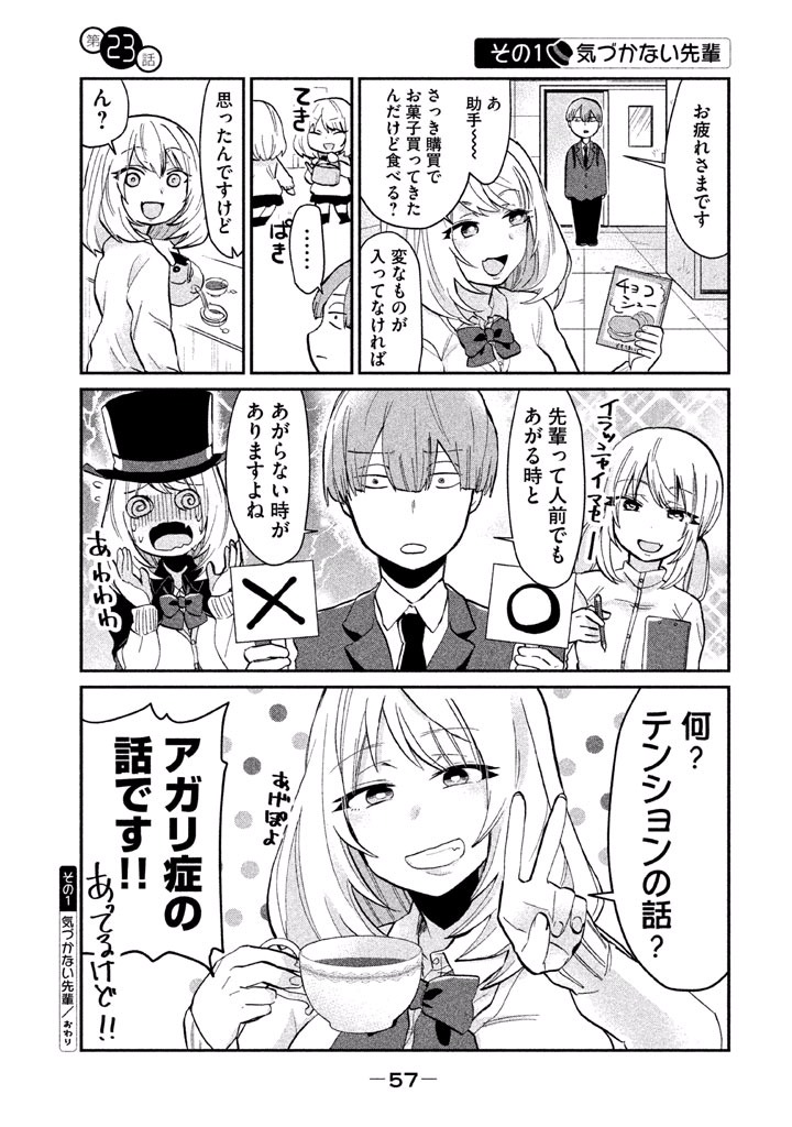 TEJINA SENPAI - raw - Chapter 23 - https://jpdd.ccdd.to/JPDD/tejinasenpai/146919/u24yvroy44u.jpg