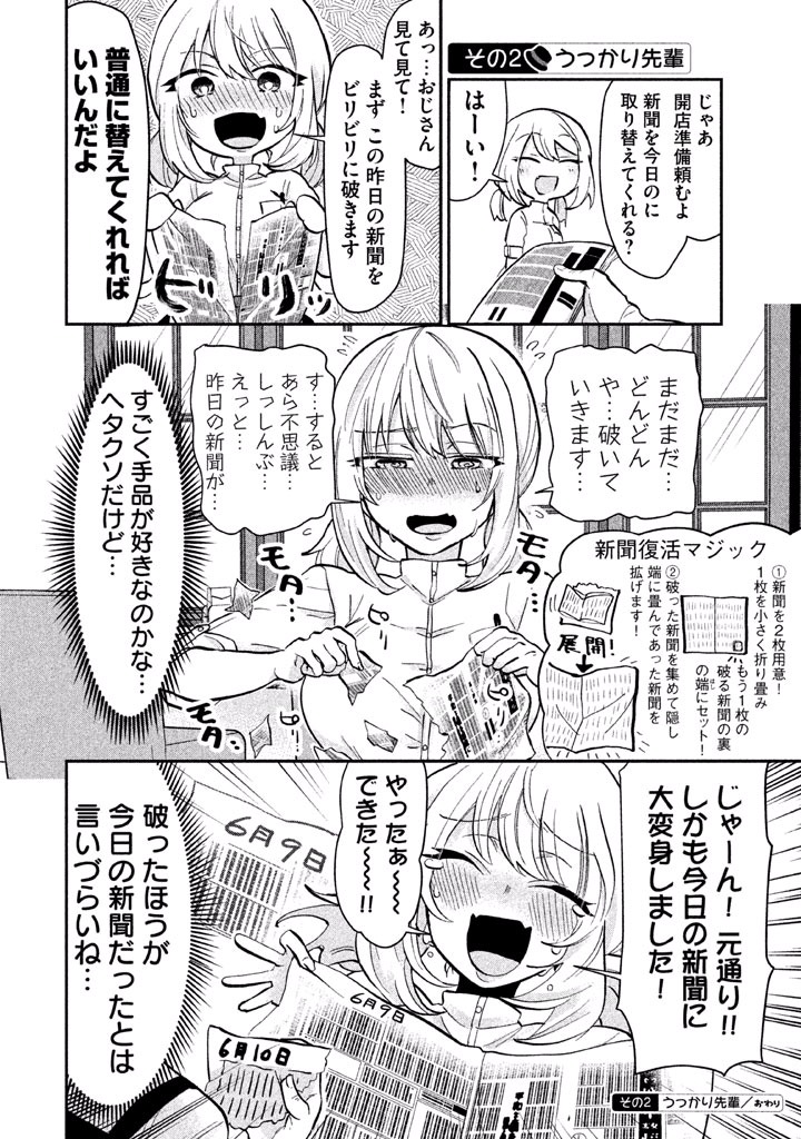 TEJINA SENPAI - raw - Chapter 22 - https://jpdd.ccdd.to/JPDD/tejinasenpai/146920/ibcnqgnv0ws.jpg