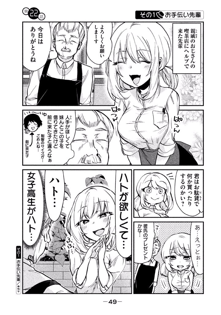 TEJINA SENPAI - raw - Chapter 22 - https://jpdd.ccdd.to/JPDD/tejinasenpai/146920/jmy2cbafeku.jpg