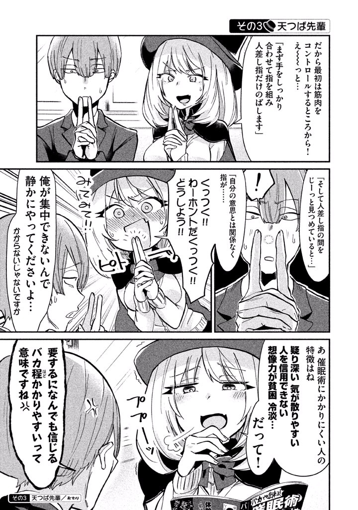 TEJINA SENPAI - raw - Chapter 20 - https://jpdd.ccdd.to/JPDD/tejinasenpai/146922/3bmadjxchwr.jpg