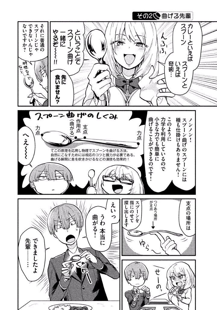 TEJINA SENPAI - raw - Chapter 19 - https://jpdd.ccdd.to/JPDD/tejinasenpai/146923/byrt3sotjux.jpg