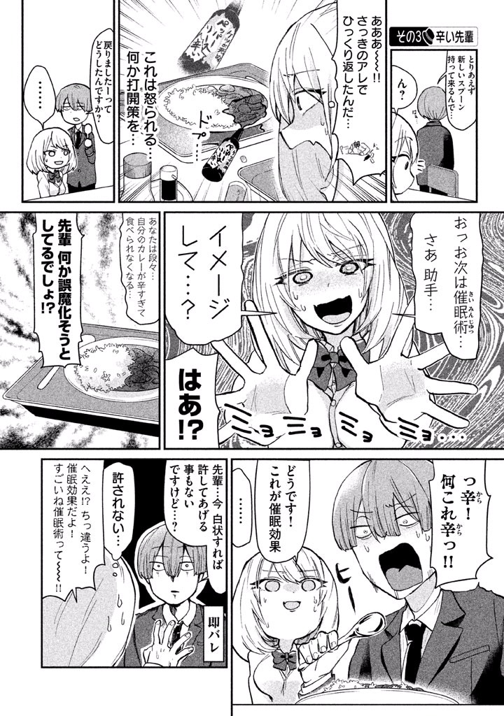 TEJINA SENPAI - raw - Chapter 19 - https://jpdd.ccdd.to/JPDD/tejinasenpai/146923/lviin3r1tmd.jpg