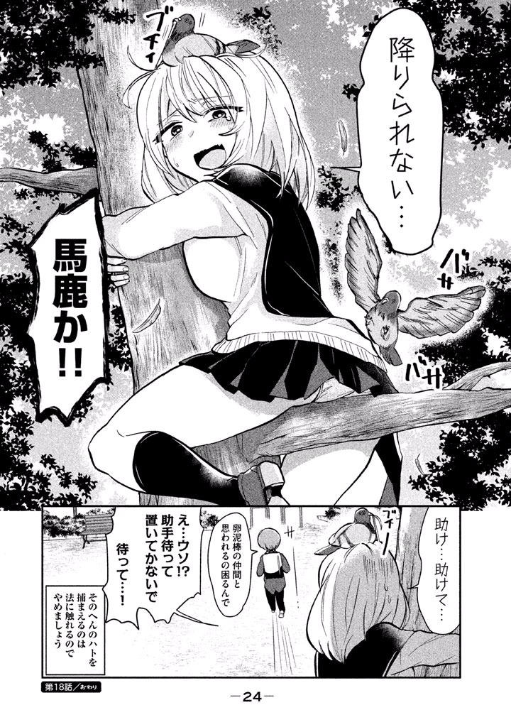 TEJINA SENPAI - raw - Chapter 18 - https://jpdd.ccdd.to/JPDD/tejinasenpai/146924/rfgzn0yeobi.jpg