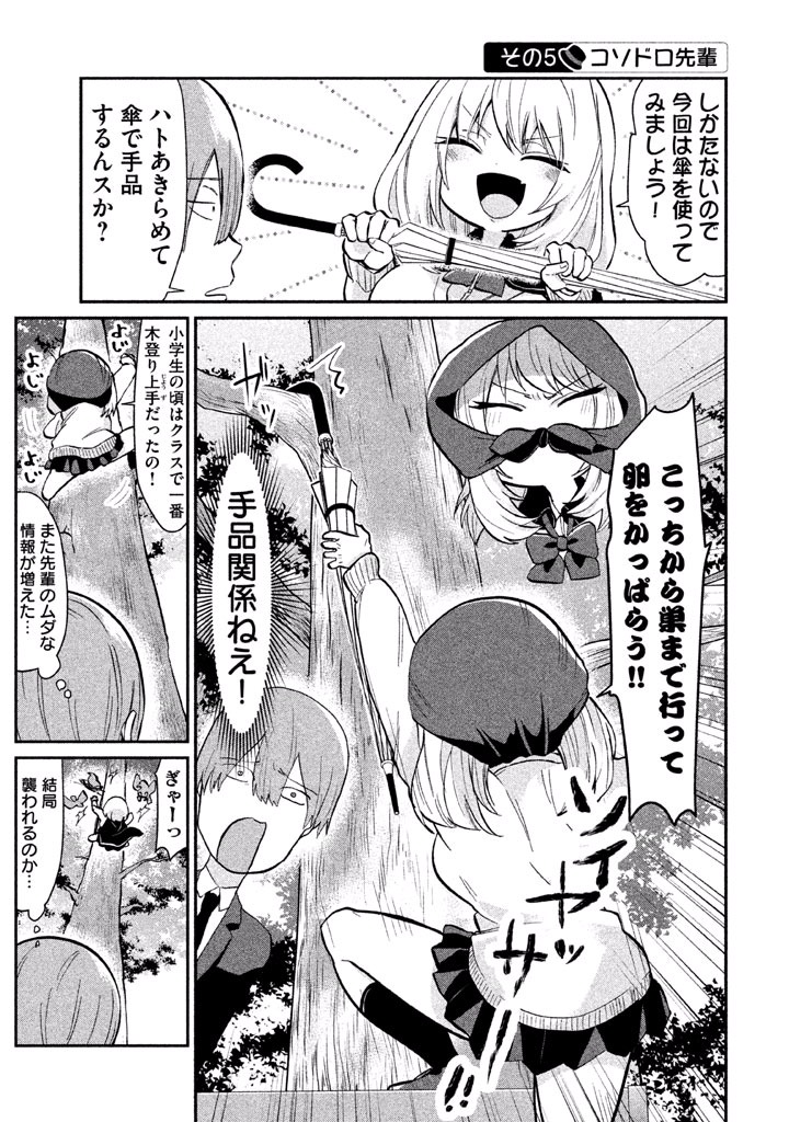 TEJINA SENPAI - raw - Chapter 18 - https://jpdd.ccdd.to/JPDD/tejinasenpai/146924/rvtaqalr0lj.jpg