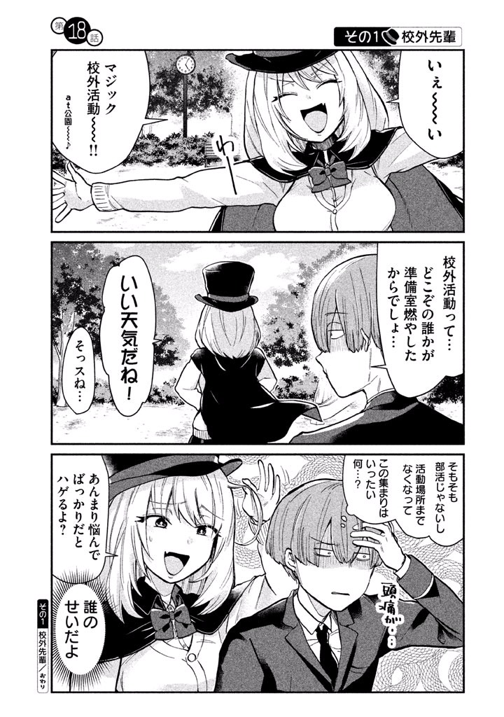 TEJINA SENPAI - raw - Chapter 18 - https://jpdd.ccdd.to/JPDD/tejinasenpai/146924/vvawfp5p5gz.jpg