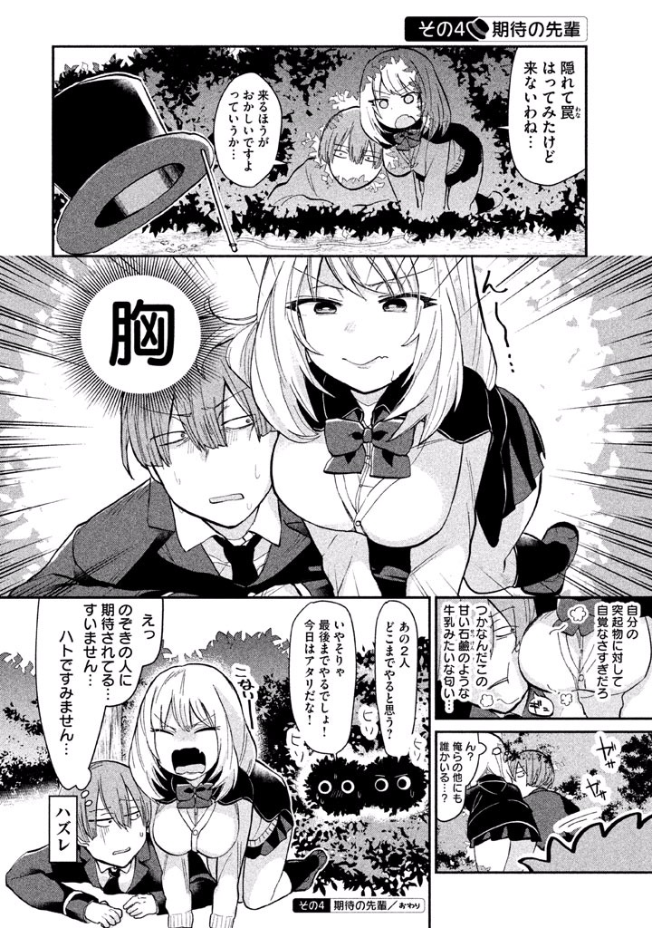 TEJINA SENPAI - raw - Chapter 18 - https://jpdd.ccdd.to/JPDD/tejinasenpai/146924/zu25a5mgnoa.jpg