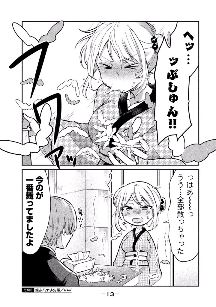TEJINA SENPAI - raw - Chapter 17 - https://jpdd.ccdd.to/JPDD/tejinasenpai/146925/nq1zc2mokjt.jpg