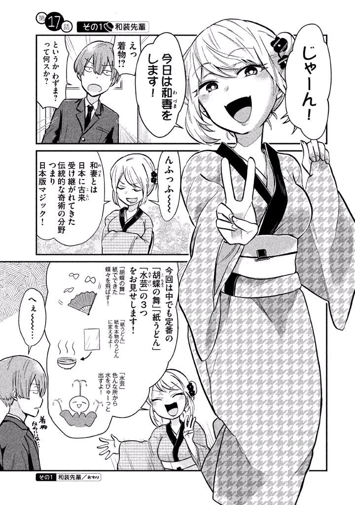 TEJINA SENPAI - raw - Chapter 17 - https://jpdd.ccdd.to/JPDD/tejinasenpai/146925/opo4e35exsn.jpg