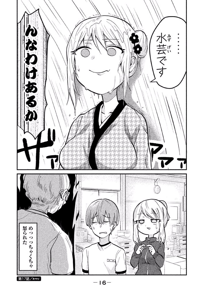TEJINA SENPAI - raw - Chapter 17 - https://jpdd.ccdd.to/JPDD/tejinasenpai/146925/qpecjkchcam.jpg