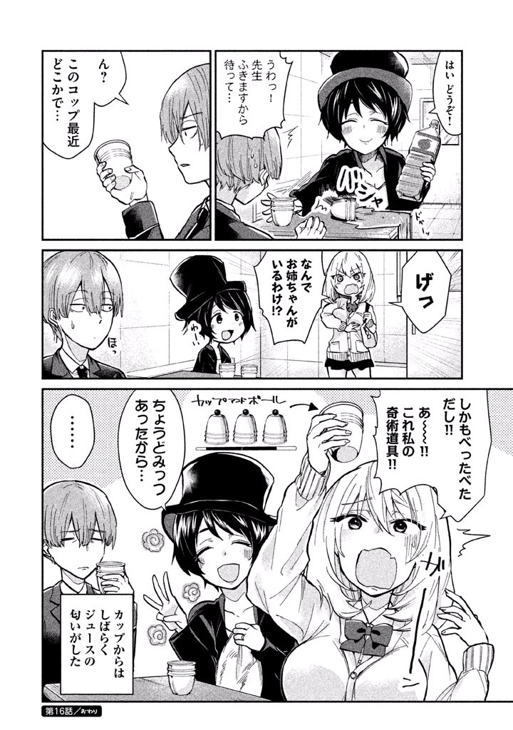TEJINA SENPAI - raw - Chapter 16 - https://jpdd.ccdd.to/JPDD/tejinasenpai/146926/1140rks4h5r.jpg