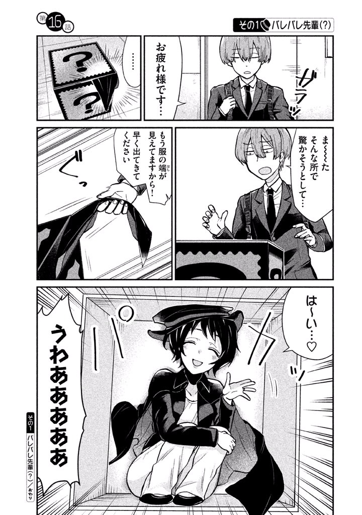 TEJINA SENPAI - raw - Chapter 16 - https://jpdd.ccdd.to/JPDD/tejinasenpai/146926/bciejylv4bg.jpg