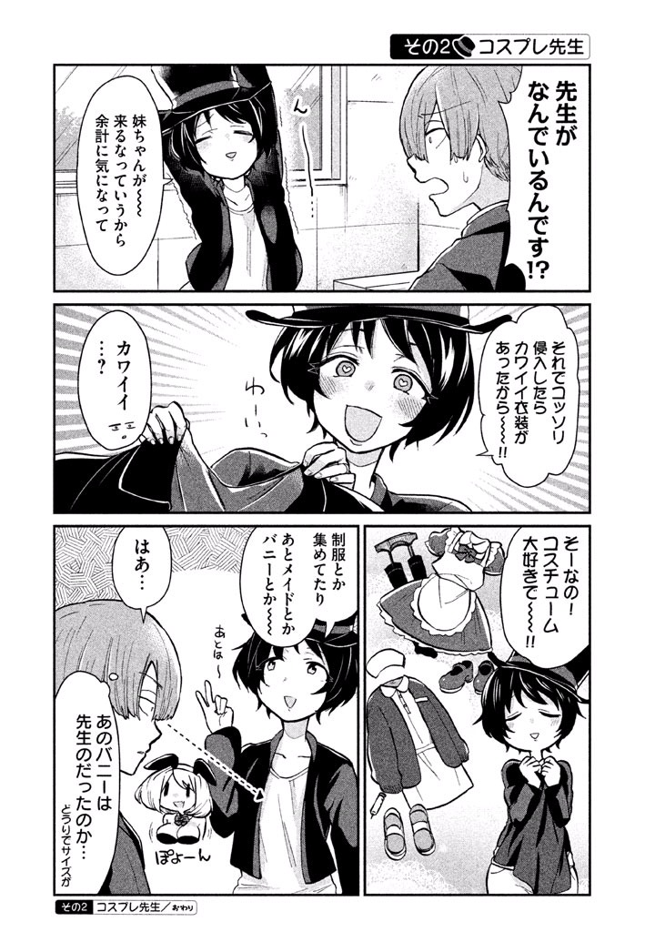TEJINA SENPAI - raw - Chapter 16 - https://jpdd.ccdd.to/JPDD/tejinasenpai/146926/ikpscrriin3.jpg