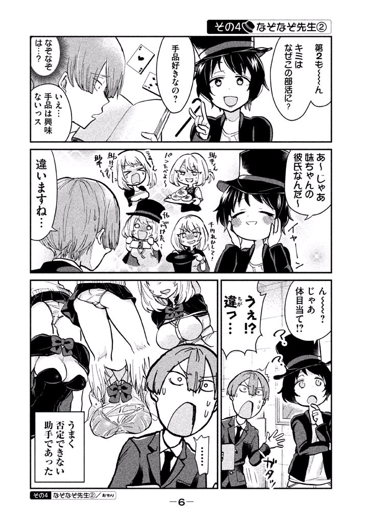 TEJINA SENPAI - raw - Chapter 16 - https://jpdd.ccdd.to/JPDD/tejinasenpai/146926/l2ky12vobgi.jpg