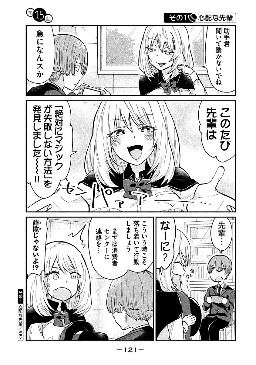 TEJINA SENPAI - raw - Chapter 15 - https://jpdd.ccdd.to/JPDD/tejinasenpai/146927/41nbkw2atoc.jpg