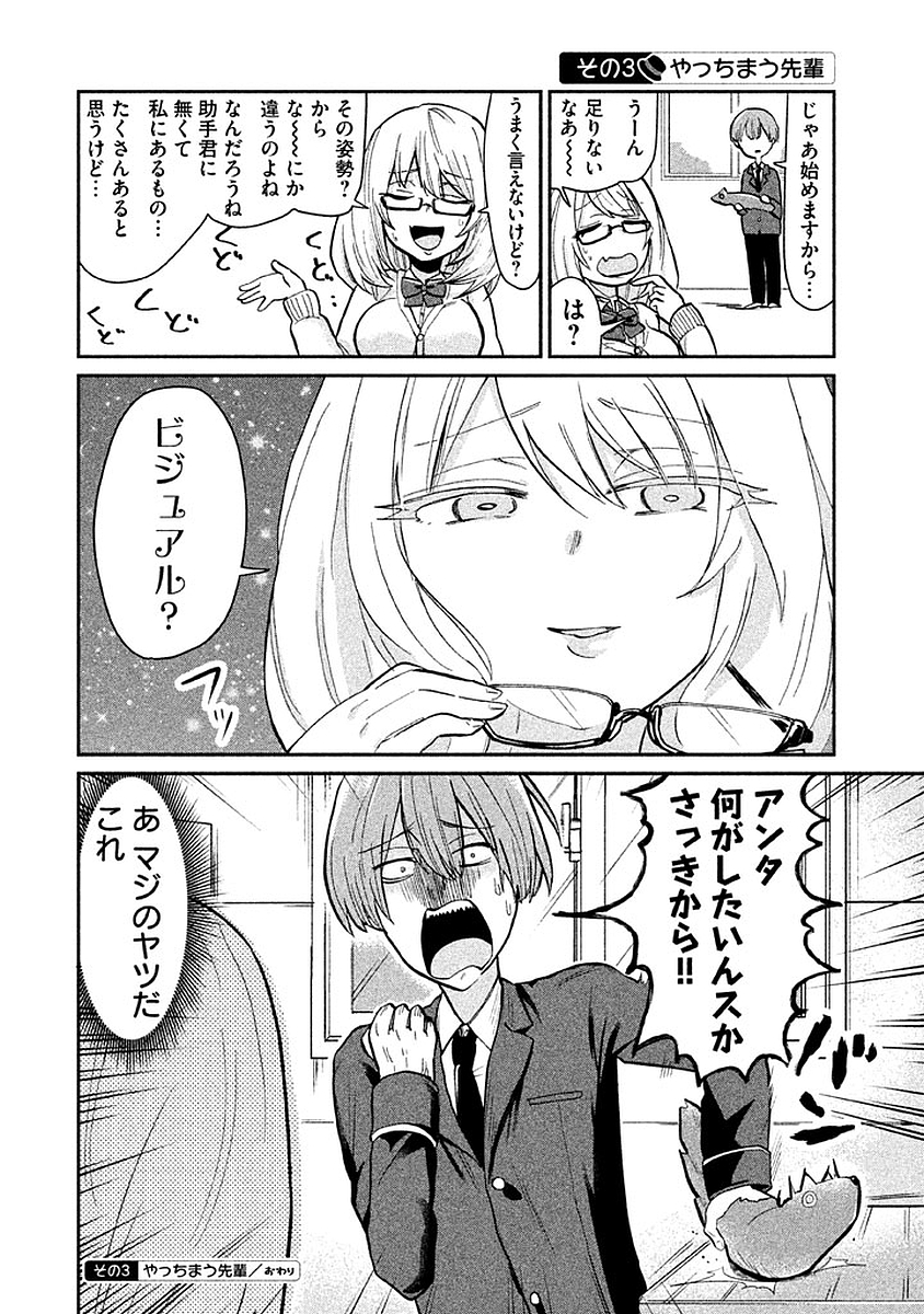 TEJINA SENPAI - raw - Chapter 13 - https://jpdd.ccdd.to/JPDD/tejinasenpai/146929/0j0kmspmlpq.jpg